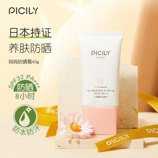 潘思莉 孕妇防晒霜物理防晒防水防汗保湿隔离紫外线哺乳期适用 商品图0