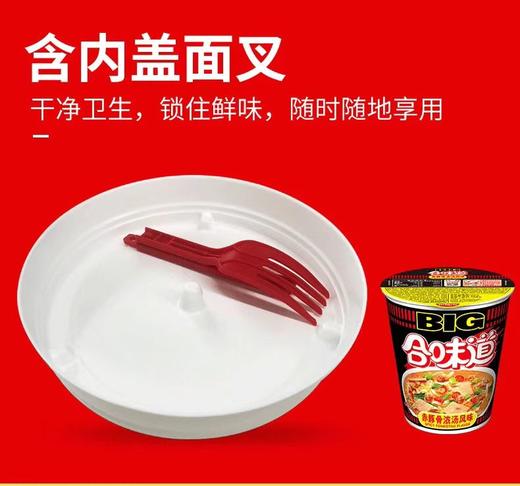 110gBIG杯 日清合味道赤豚骨浓汤风味杯面 商品图4