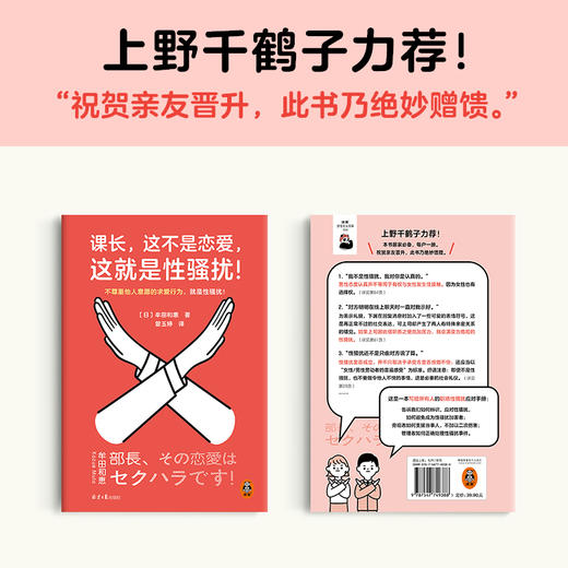 课长，这不是恋爱，这就是性骚扰！牟田和惠 职场性骚扰应对手册 商品图1