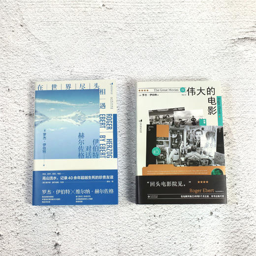 【刷边版】在世界尽头相遇：伊伯特对话赫尔佐格+【刷边版】伟大的电影：终章 商品图3