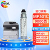 绘威MP301C粉盒 适用理光RICOH MP MP301 301SP MP301SPF打印机复印机墨盒 碳粉盒 墨粉 商品缩略图0