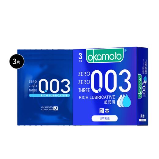 冈本避孕套-003超润滑2片装/3片装 商品图5