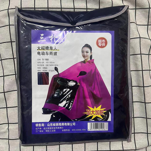 三朴大帽檐单人电动车雨衣S-180（颜色随机发） 商品图0