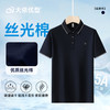 【丝光棉】【DG】大依优型大码短袖polo衫丝光棉加肥加大商务肥佬休闲翻领加大号夏季薄款男士上衣 商品缩略图8
