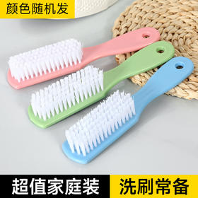【秒杀❗️9.9抢3支🔥清洁刷】去污力强，悬挂沥水，不伤衣鞋！多功能鞋刷子小鞋油家用洗鞋家清洗洗衣服板刷硬毛刷子塑料刷