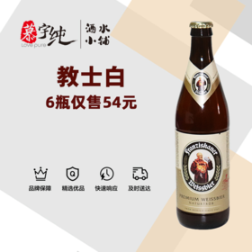 范佳乐教士白啤酒