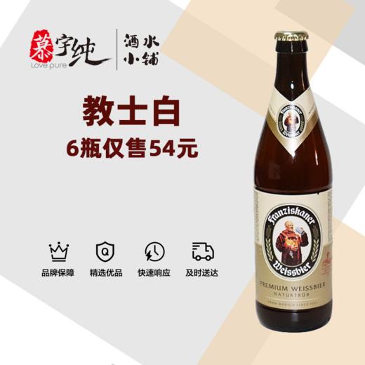 范佳乐教士白啤酒 商品图0
