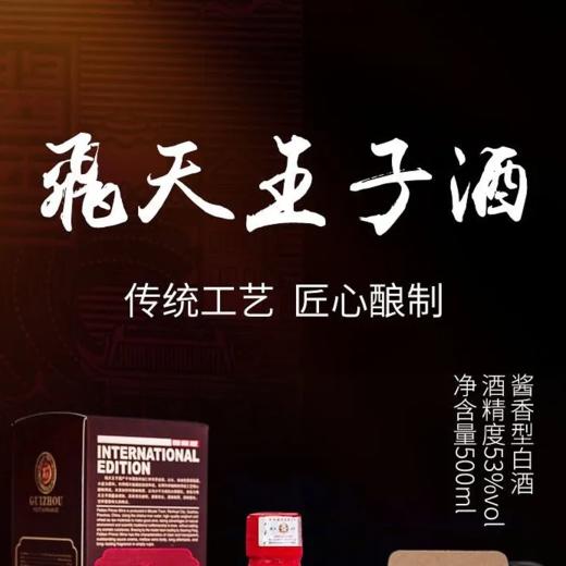 茅台集团飞天王子国际版 53度酱香型白酒 整箱500ml*6瓶包邮 商品图5
