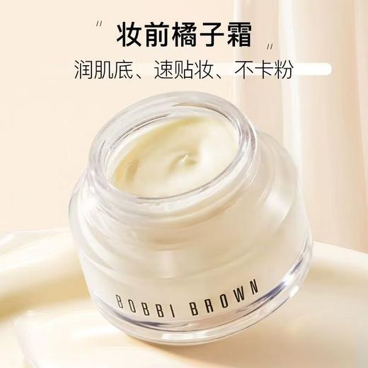 【香港直邮】Bobbi Brown/芭比布朗 橘子面霜维他命妆前底霜 50ml 商品图3
