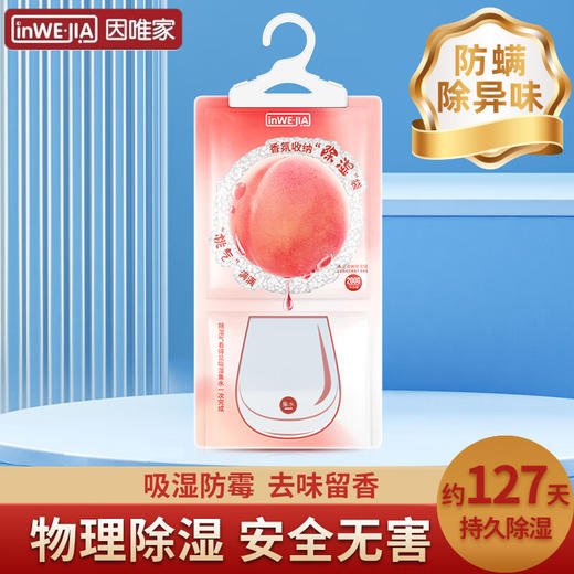 【Inwejia香氛除湿盒除湿袋】吸湿防霉防潮释香净味 商品图0