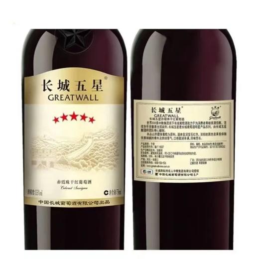 中粮出品长城五星赤霞珠干红葡萄酒木盒装 整箱750ml*6瓶包邮 商品图5