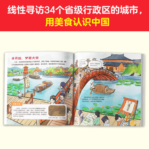 越贪吃越博学，4册 商品图4