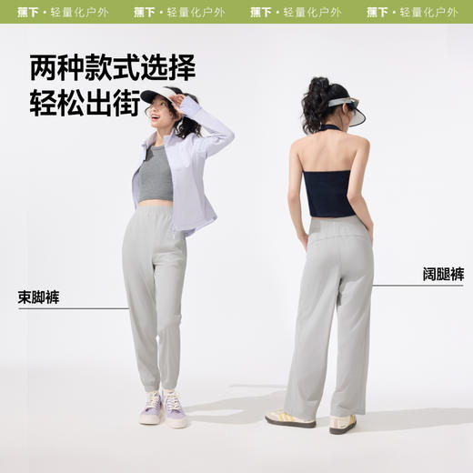 【25年新品】蕉下女士超凉感阔腿防晒裤AL844蕉下女士超凉感束脚防晒裤AL845 商品图4