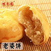 咀香园老婆饼休闲老公饼广东手信特产传统糕点小喜饼即食休闲零食 商品缩略图5