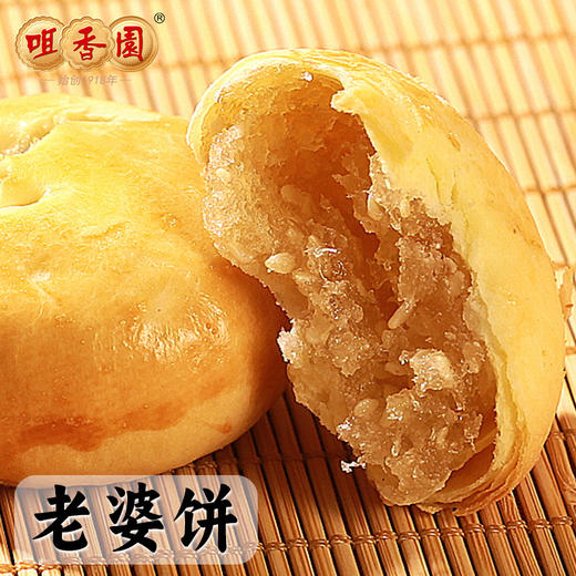 咀香园老婆饼休闲老公饼广东手信特产传统糕点小喜饼即食休闲零食 商品图5