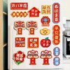乔迁之喜新居装饰布置磁吸冰箱贴2024龙年新款搬新家入宅仪式用拧 商品缩略图1