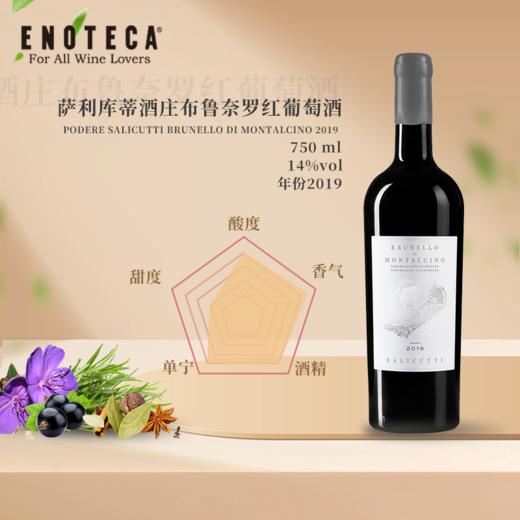 萨利库蒂酒庄布鲁奈罗红葡萄酒 商品图3