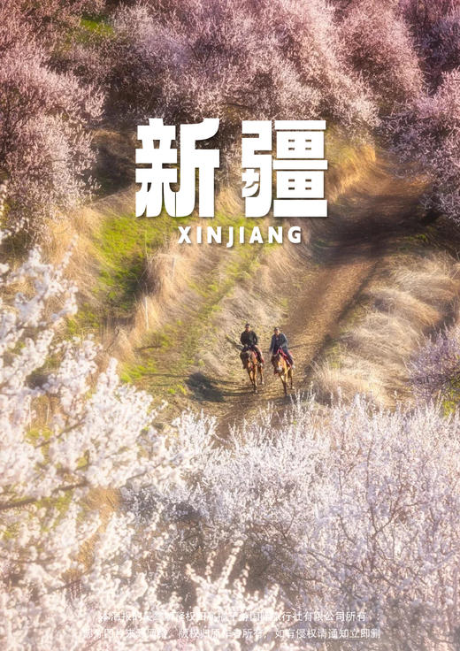 【纵横伊犁·三花绽放】新疆8日游（乌鲁木齐往返） 商品图0