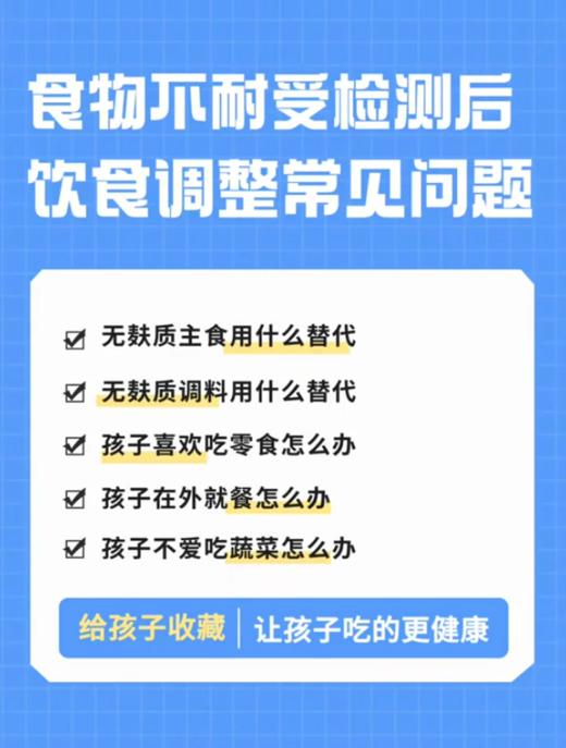 ADHD检测套餐（肠道宏基因+叶酸代谢基因+食物不耐受109项） 商品图8