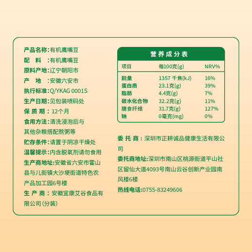 正耕 有机鹰嘴豆500g*2 商品图4
