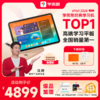 【专属】学而思经典学习机xPad经典2024新款学习机【头图非实际赠品】 商品缩略图0