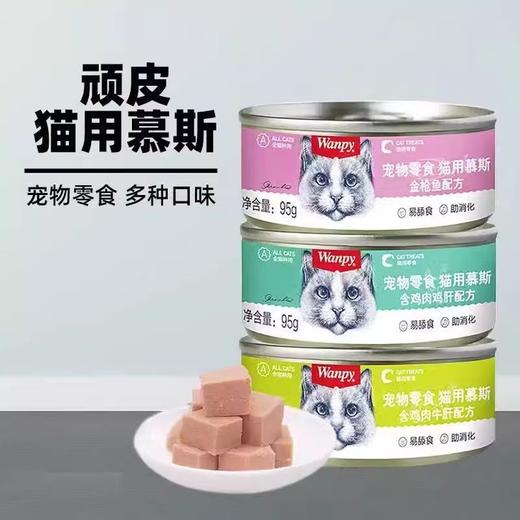 【3782】顽皮 慕斯猫罐头 鸡肉鸡肝95g  5罐/组 商品图6