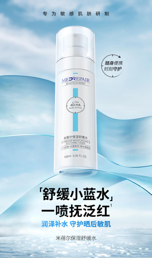 米蓓尔小蓝水华熙生物玻尿酸补水保湿舒缓褪红维稳修护屏障100ml（效期26年4月） 商品图6