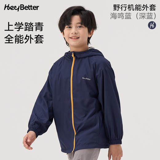 (包邮)heybetter儿童野行机能轻薄梭织拉链外套(三种颜色) 商品图1