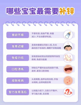 孩子缺锌会出现什么症状？