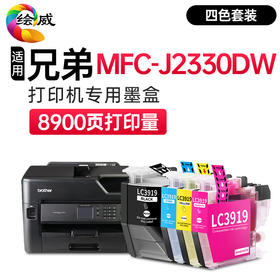 绘威适用兄弟MFC-J2330DW墨盒 Brother J2330DW彩色喷墨打印机墨盒【四色套装/8900页】