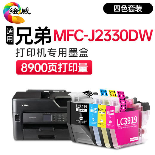 绘威适用兄弟MFC-J2330DW墨盒 Brother J2330DW彩色喷墨打印机墨盒【四色套装/8900页】 商品图0