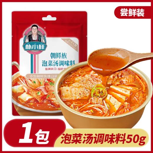 50g/袋 朴小样朝鲜族 泡菜汤调味料  韩式泡菜辣白菜汤酸调料酱包 商品图1