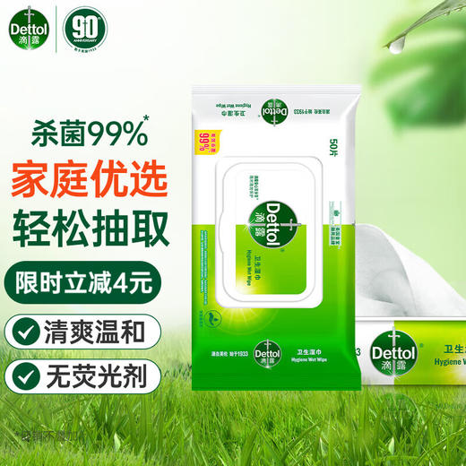 滴露滴露Dettol卫生湿巾50片 消毒湿巾*2 商品图0