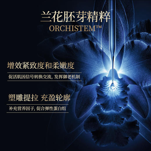 【双12大促】嘉媚乐臻兰御容精油紧致焕采乳  紧致嫩肤  润泽肌肤 商品图3