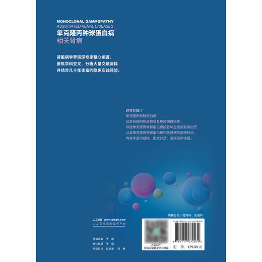 单克隆丙种球蛋白病相关肾病 商品图2