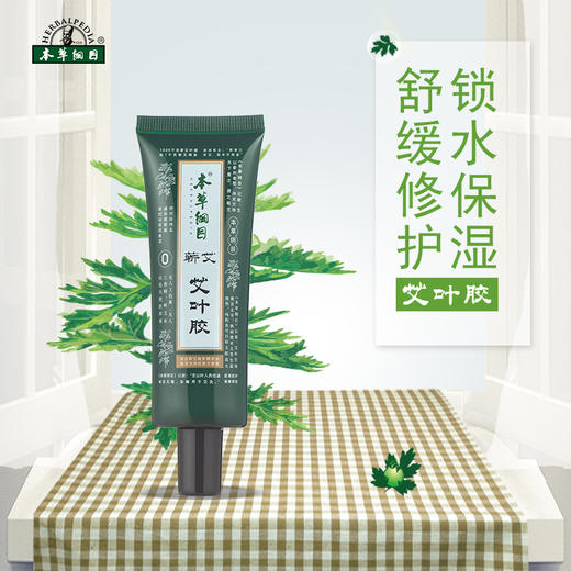 【蕲艾 艾叶胶】舒缓修复  锁水保湿  凝胶质地 无粘滞感~ 商品图0