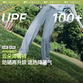 【蕉下精选】蕉下女士凉感束脚防晒裤AL205蕉下女士凉感阔腿防晒裤AL206