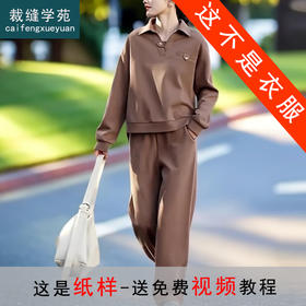 裁缝学苑AQ253卫衣套装纸样女装春季新款上衣运动裤两件套版型