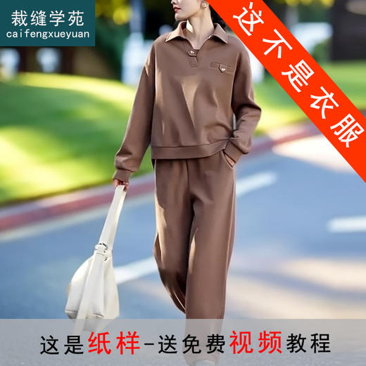 裁缝学苑AQ253卫衣套装纸样女装春季新款上衣运动裤两件套版型 商品图0