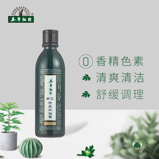 【蕲艾清爽沐浴露】清爽清洁  舒缓调理~ 商品图2
