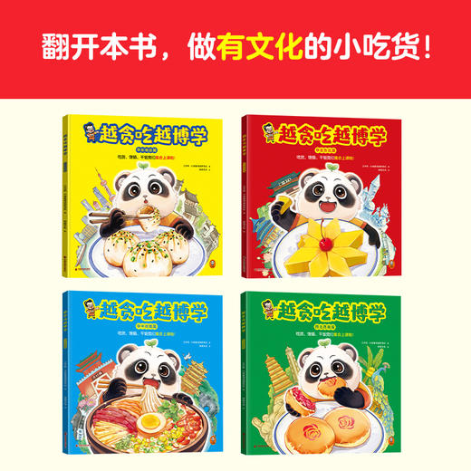 越贪吃越博学，4册 商品图7