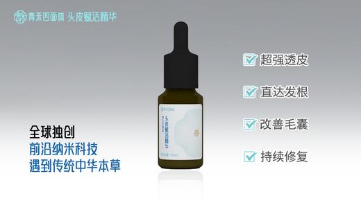 青禾四面体头皮赋活精华 商品图2