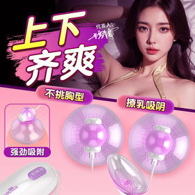 【女用器具】取悦乳阴吸振按摩器 乳房吸振按摩器