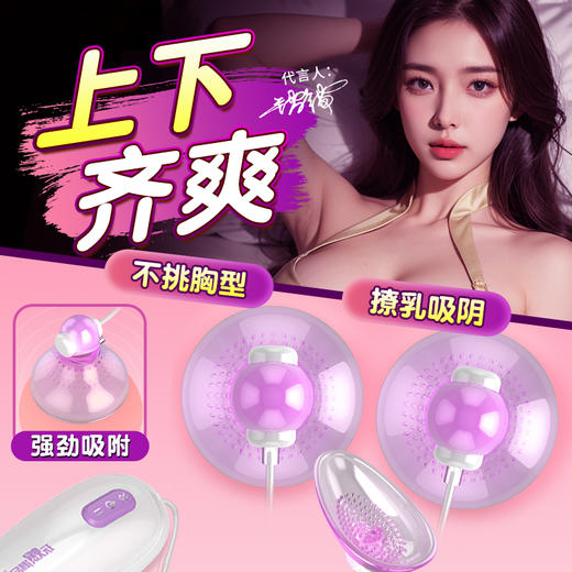 【女用器具】取悦乳阴吸振按摩器 乳房吸振按摩器 商品图0