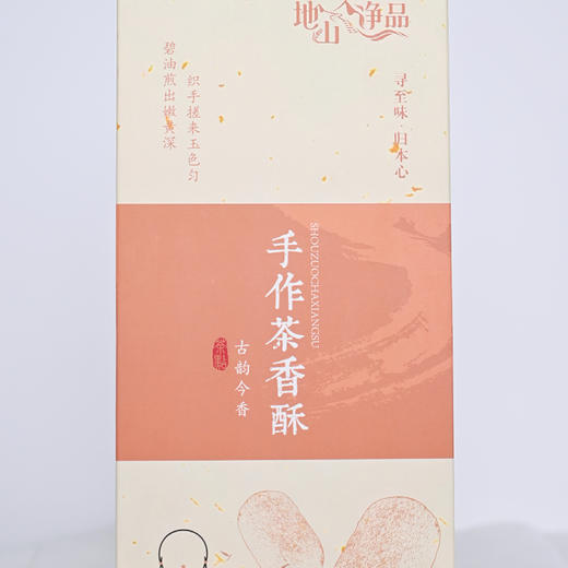地山净品手作茶香酥 120克 商品图4