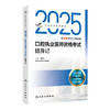 考试达人 2025口腔执业医师资格考试随身记 医师资格考试用书 吴春虎主编 2025职称 考试用书 9787117376471人民卫生出版社 商品缩略图1