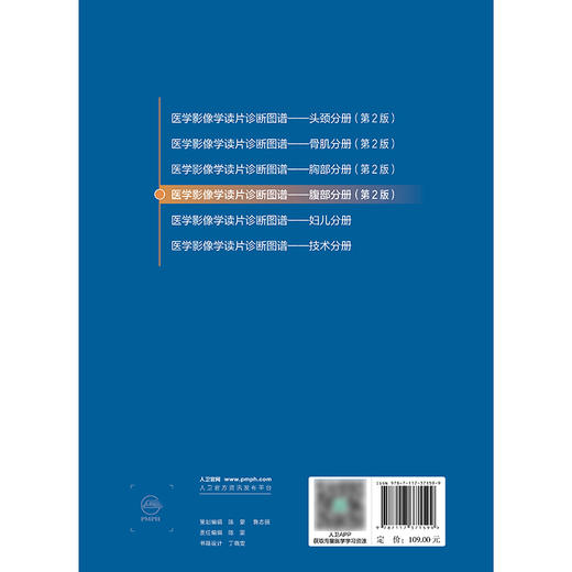 医学影像学读片诊断图谱——腹部分册（第2版） 商品图2