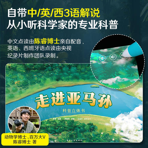 【青葫芦】走进亚马孙科普立体书 儿童3d立体书百科全书 商品图3