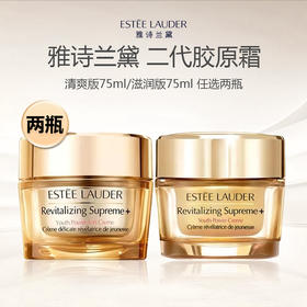 【两瓶装 限时特惠】Estee Lauder/雅诗兰黛二代胶原霜75ml*2瓶