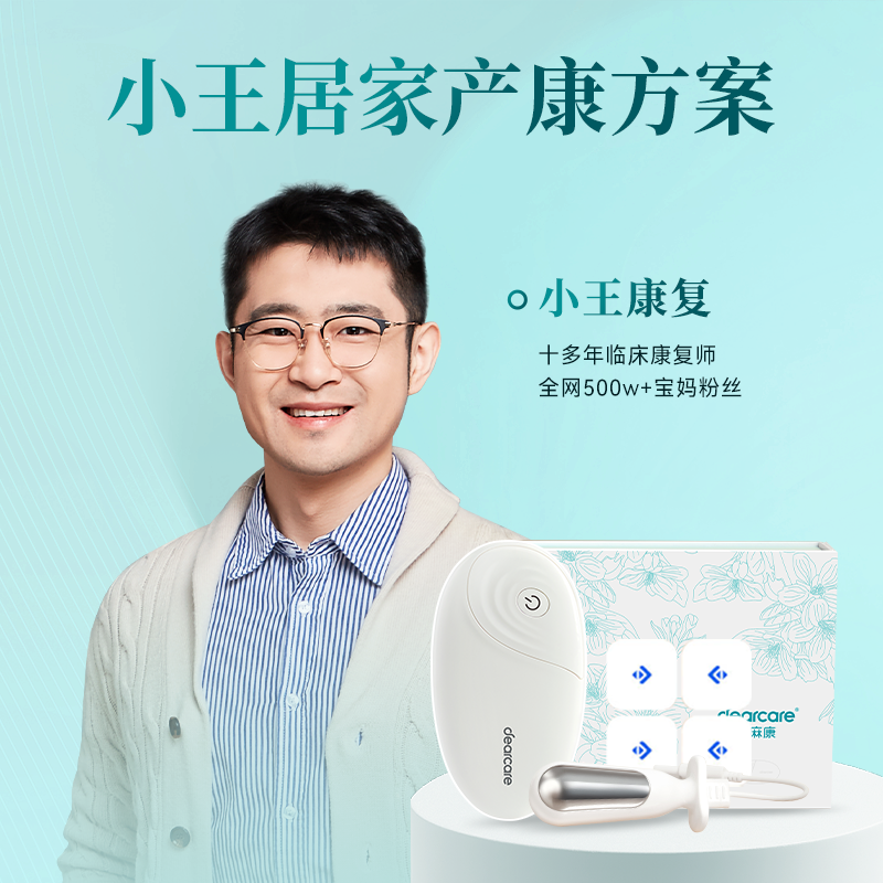 【小王独家居家产康方案】麻麻康MMK618i盆底肌修复仪+专属赠品+产康顾问1对1指导+母婴健康电子百宝箱